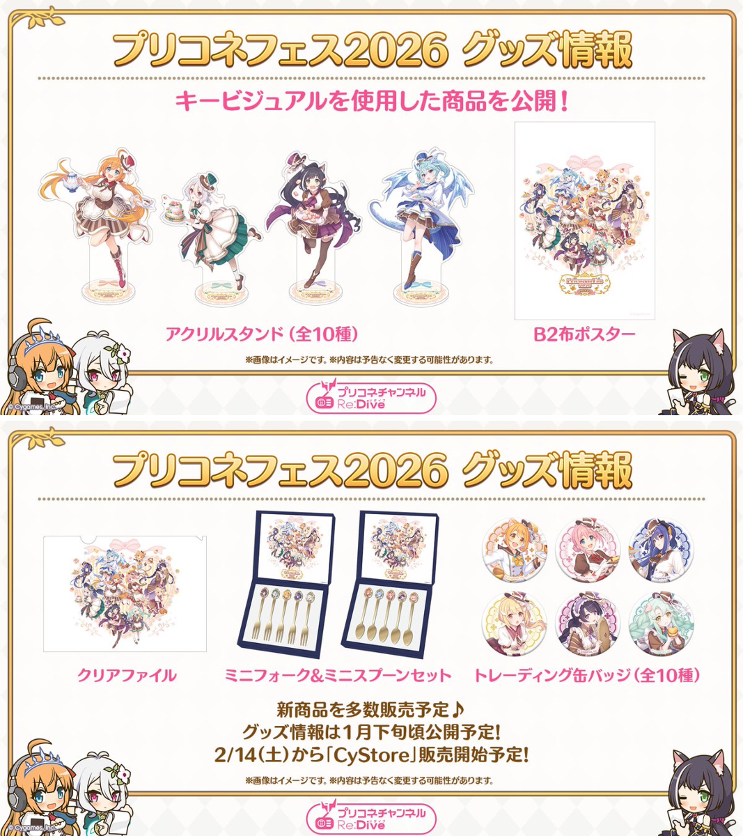 プリンセスコネクト！Re:Dive公式 på X: 