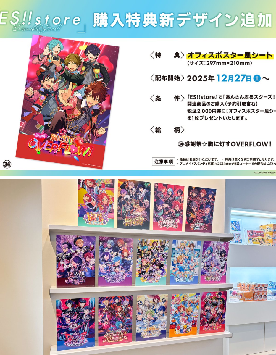あんさんぶるスターズ！！ストア on X: 