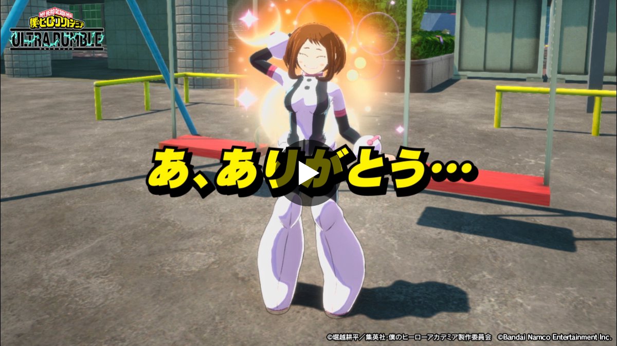 ヒロアカ　ヒロバト　麗日お茶子　麗日　お茶子　十傑　サイン　UR 僕のヒーローアカデミア ULTRA RUMBLE」公式 on X: 