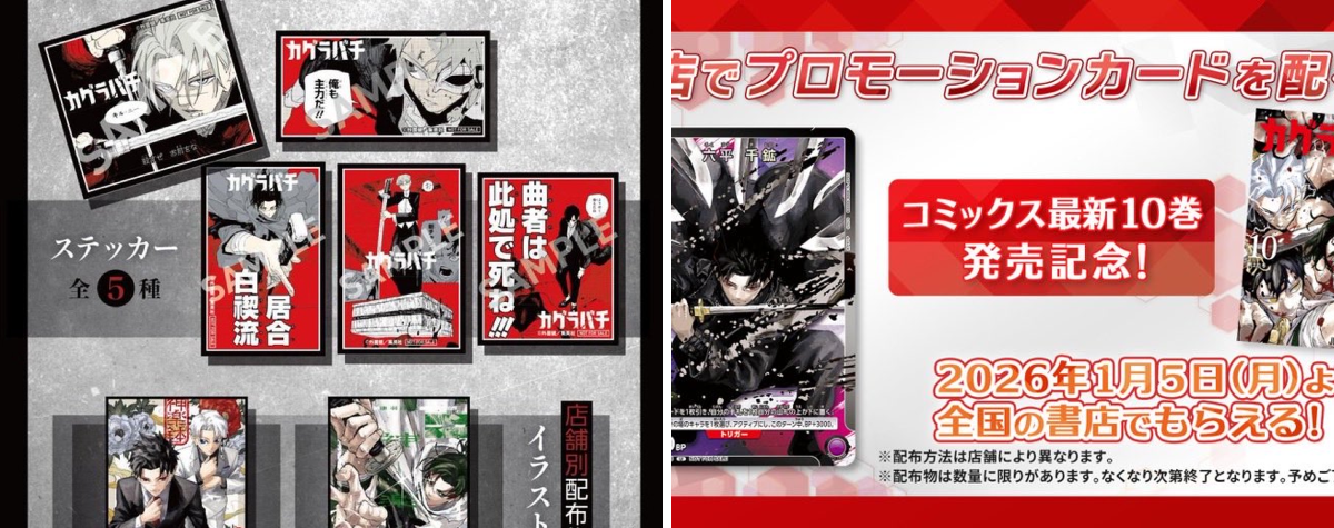 カグラバチ　非売品販促ポスター ステッカー POP ユニオンアリーナトレカセット TSUTAYA調布駅南口店 on X: 