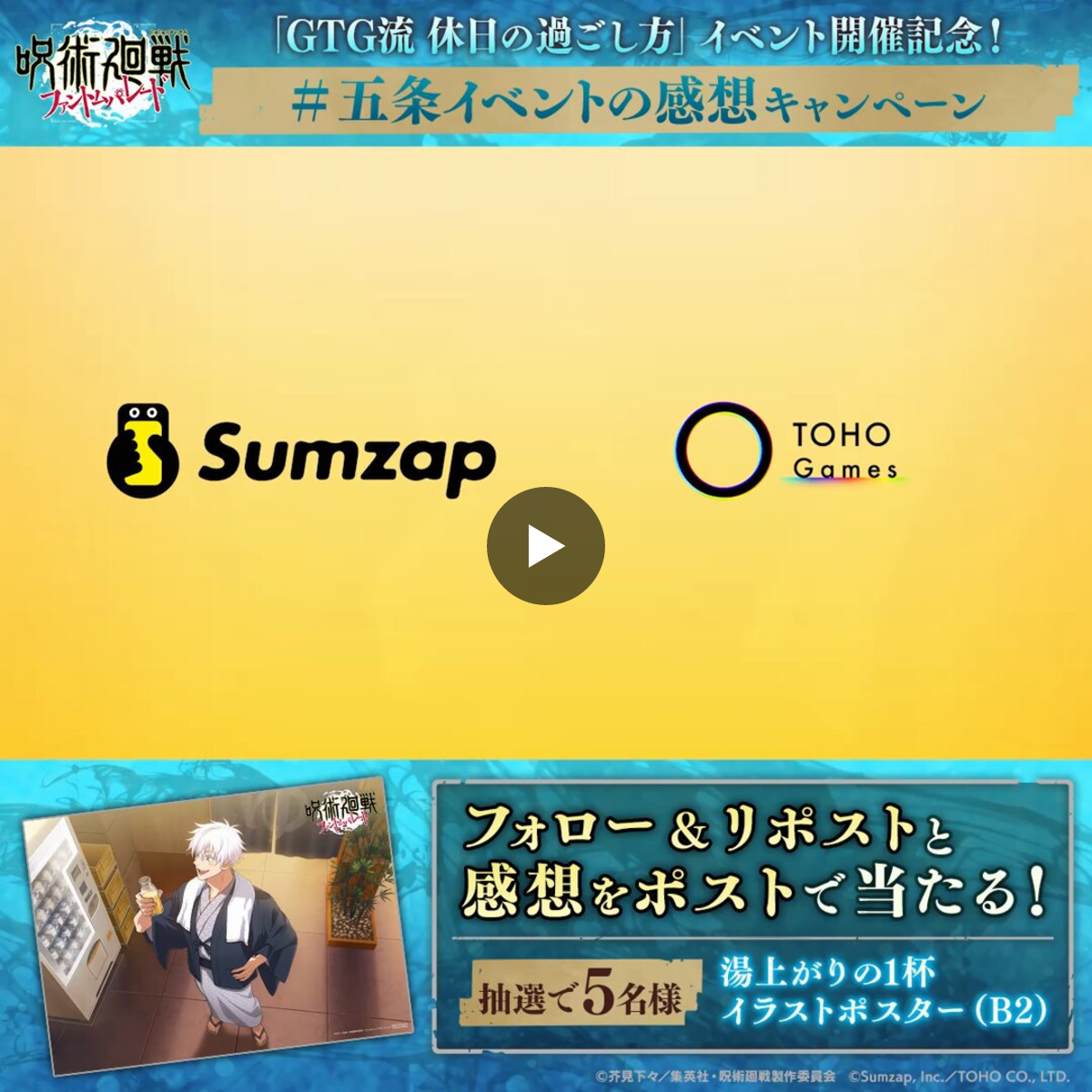 呪術廻戦 ファントムパレード（ファンパレ） 』公式 on X: 