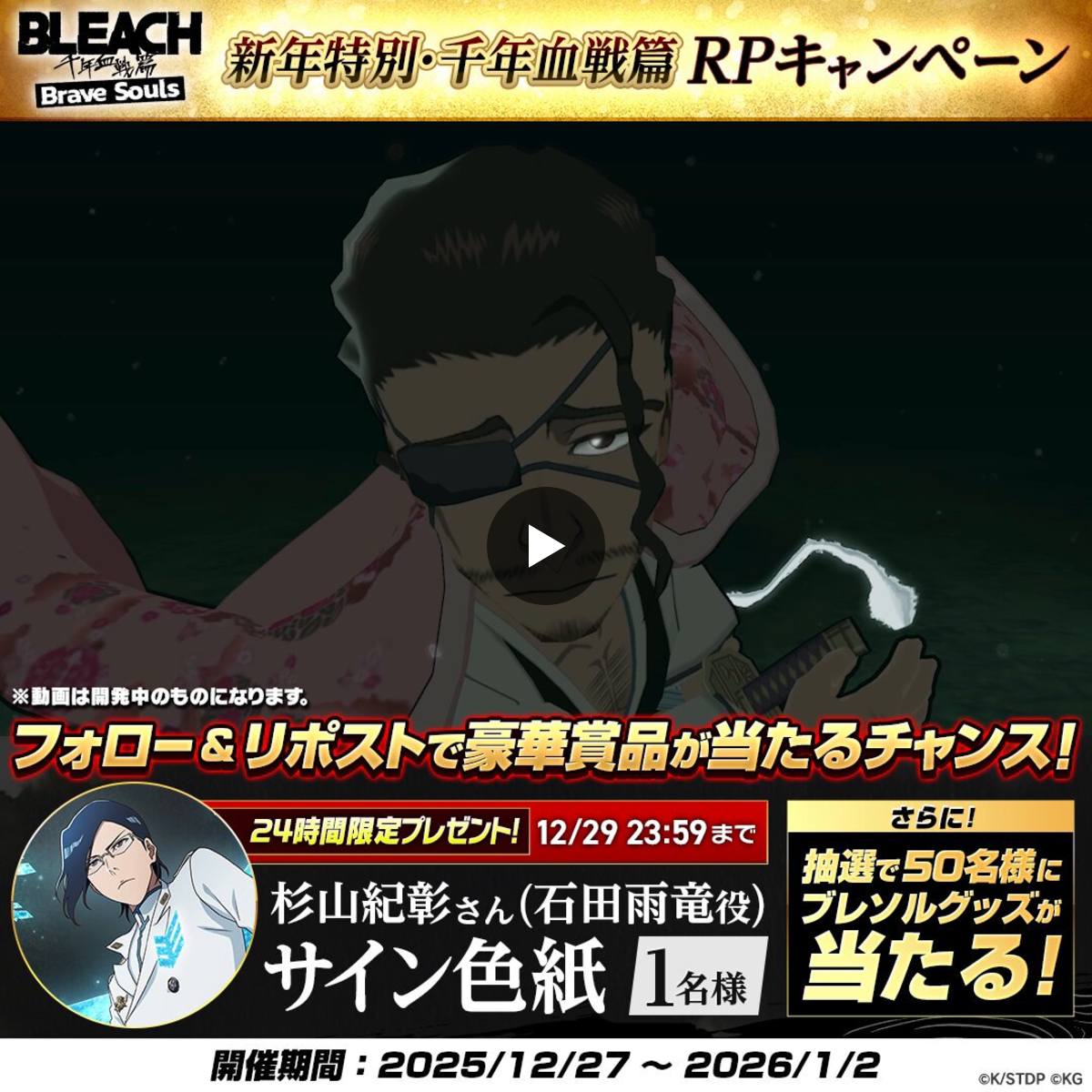 BLEACH Brave Souls公式 on X: 