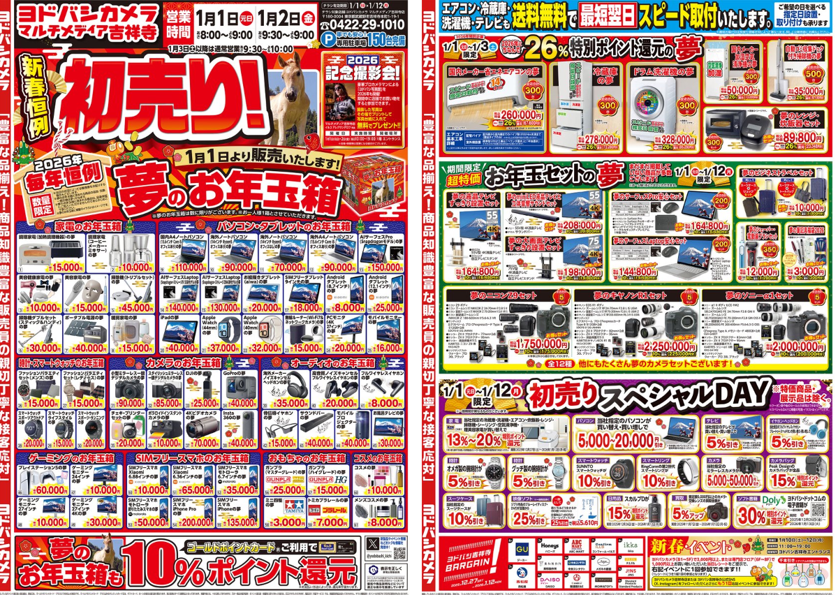 ヨドバシ 吉祥寺店 on X: 