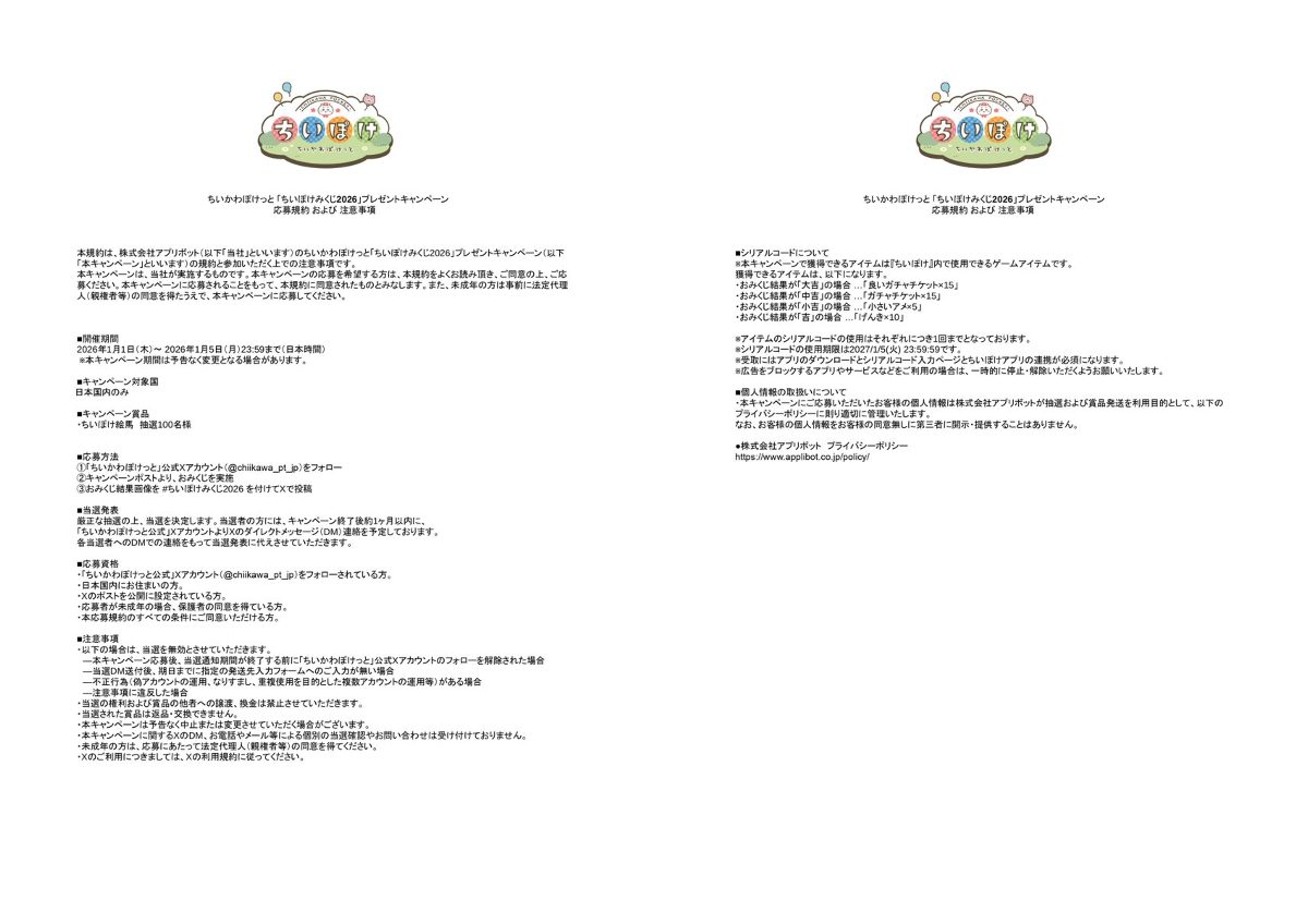 ちいかわぽけっと公式στο X: 