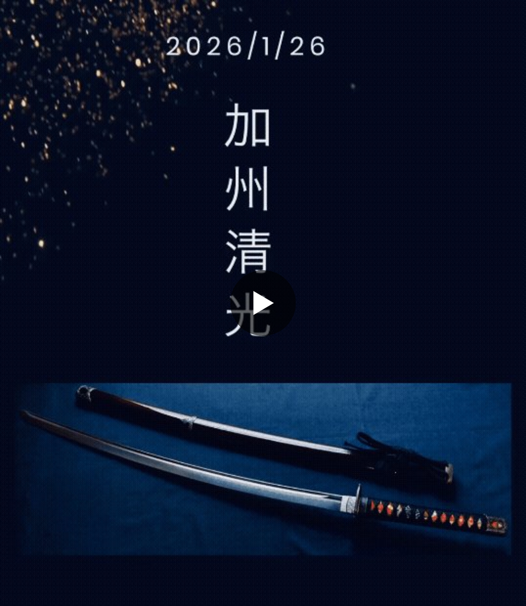 梓想庵／刀剣販売むしゃ処 on X: 
