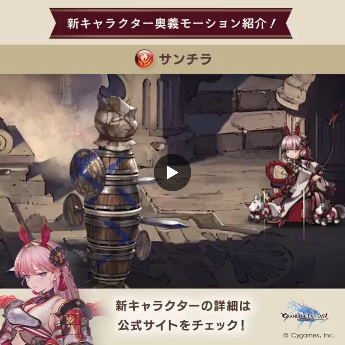 グランブルーファンタジー on X: 