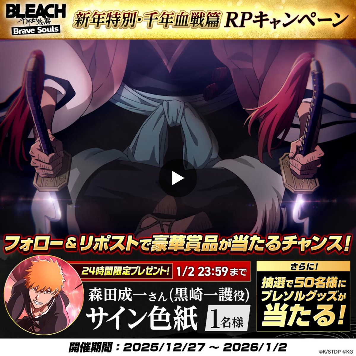 BLEACH Brave Souls公式 on X: 