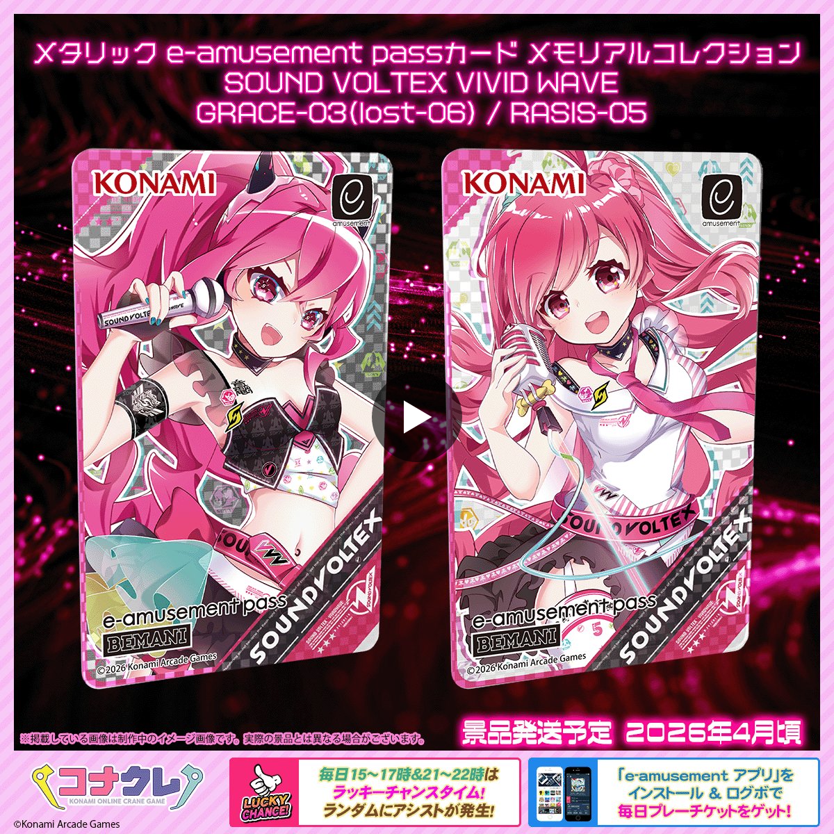 コナクレ (コナミオンラインクレーンゲーム公式) on X: 