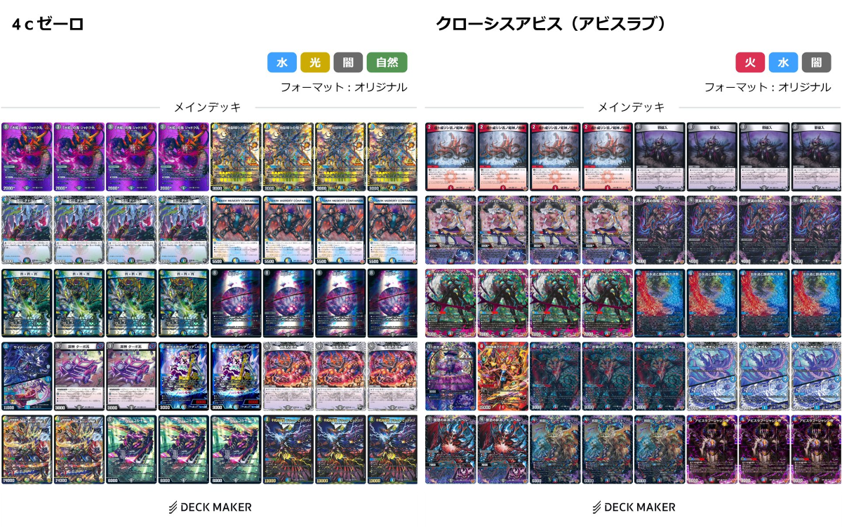 4cゼーロ　デッキ　デュエマ　デュエルマスターズ カードボックス玉島店 on X: 