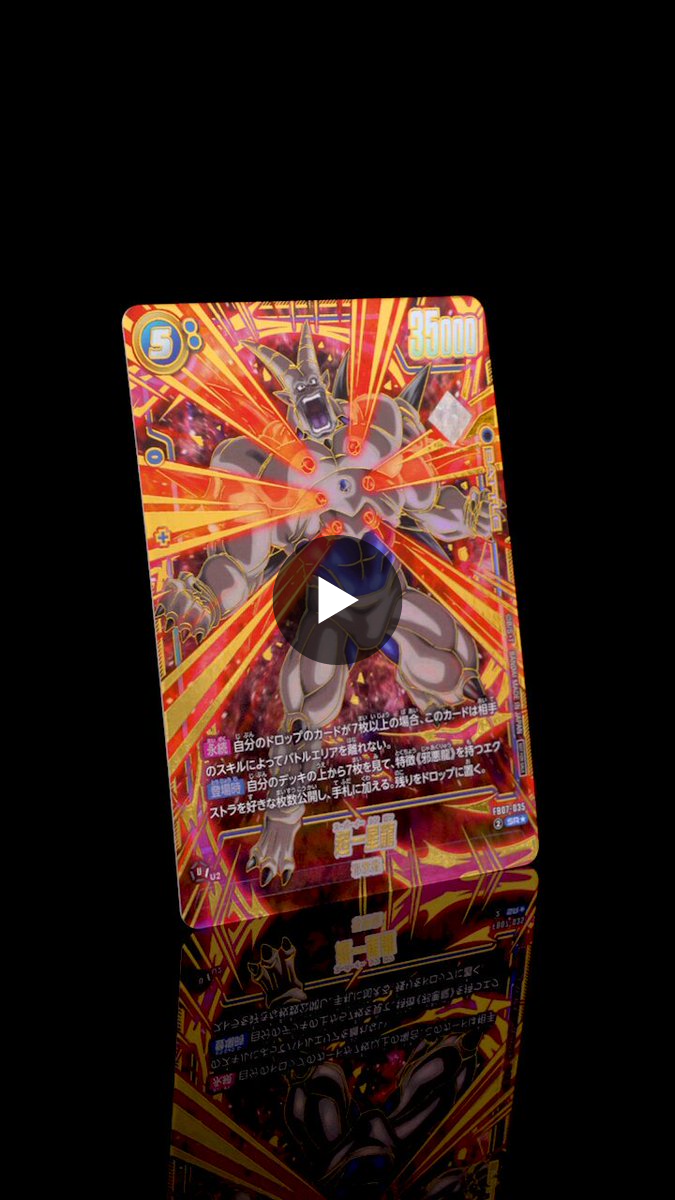 公式】ドラゴンボールスーパーカードゲーム フュージョンワールド on X