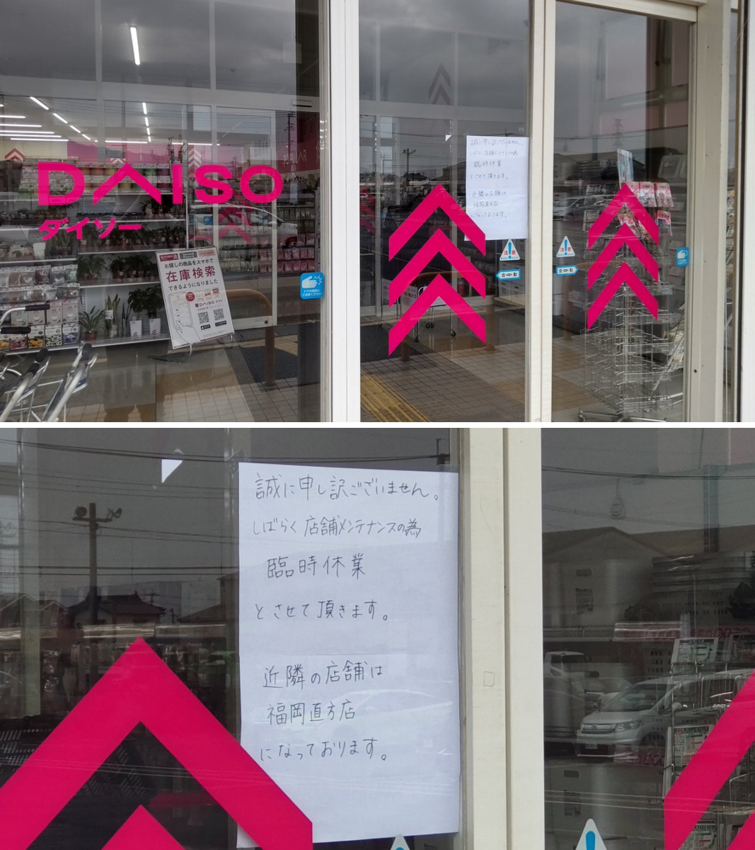ダイソー直方新入店の営業状況と閉店の噂を検証！品揃えと駐車場案内