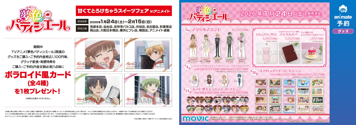 株式会社アニメイト on X: 