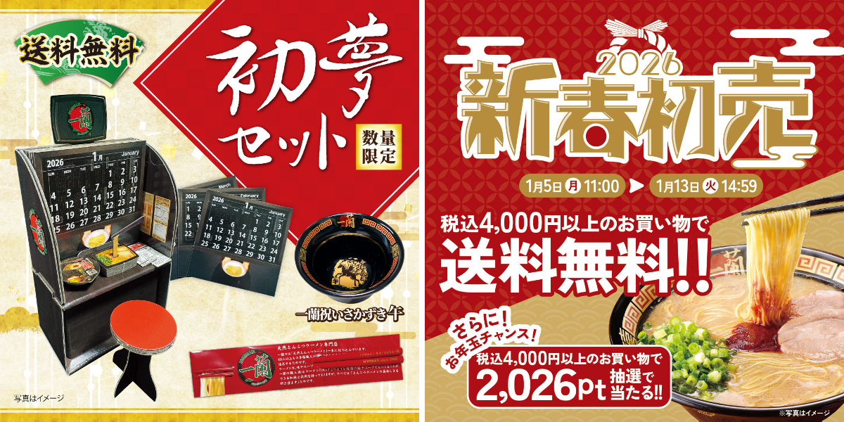 天然とんこつラーメン専門店 一蘭 on X: 