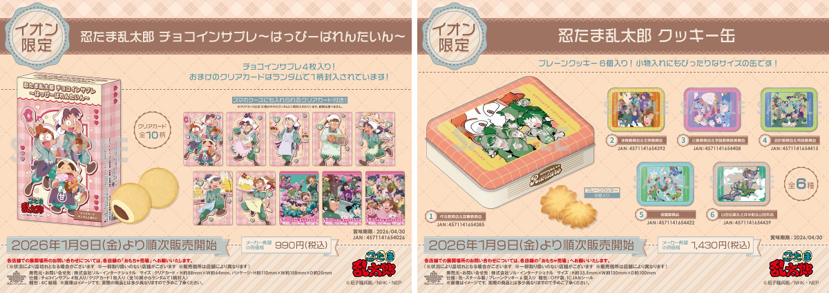 忍たま乱太郎＠グッズ情報 on X: 