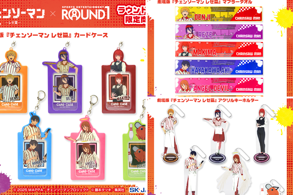 チェンソーマン ラウンドワン限定 レゼ フィギュアタオル 全6種 等 まとめ売り ラウンドワンアミューズメント［公式］ on X