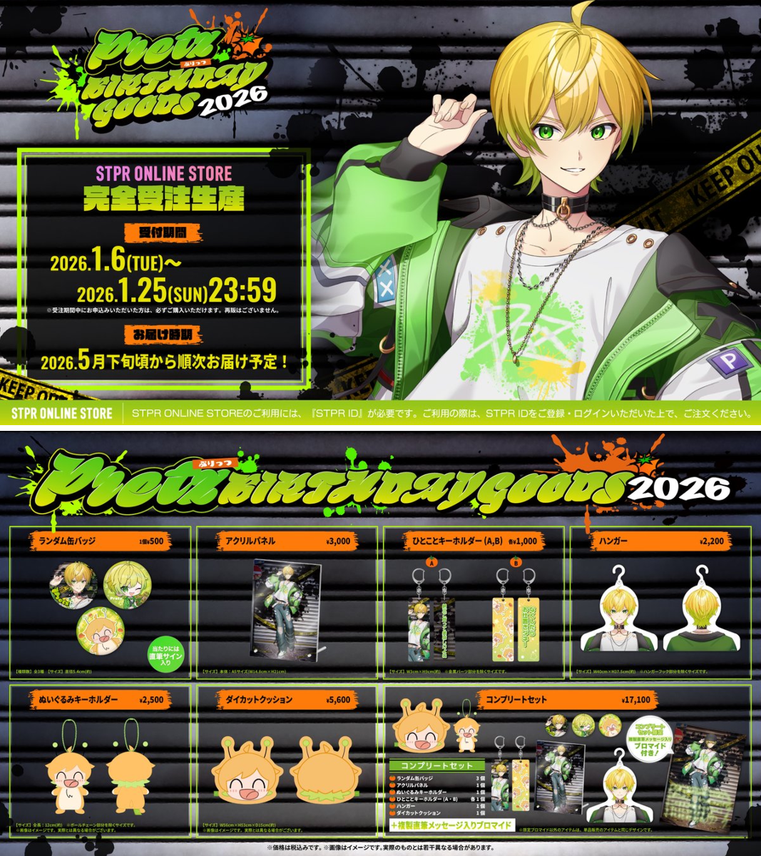 STPR ONLINE STORE【公式】 on X: 