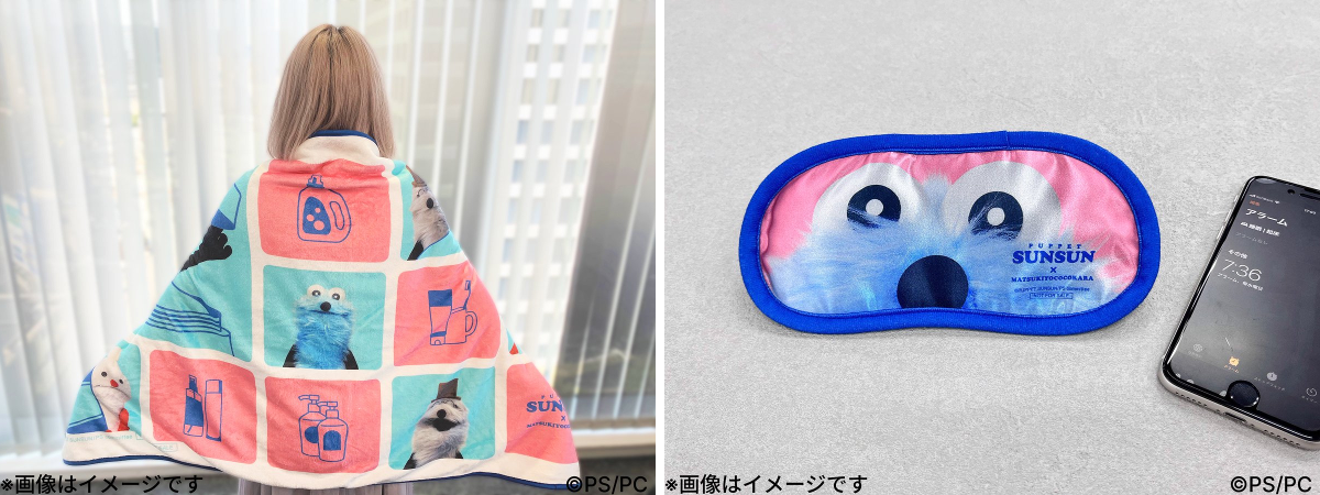 マ*2様 【新品未開封】パペットスンスン ブランケット＆アイマスクセット 公式】マツキヨココカラ コラボキャンペーン on X: 