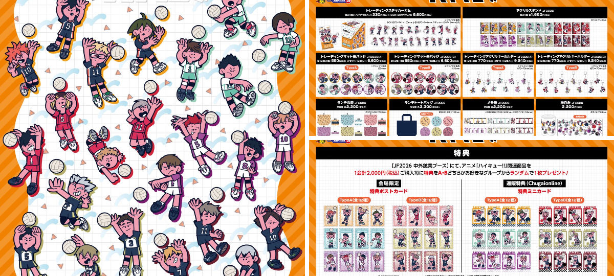 ハイキュー!! グッズ&情報 on X: 