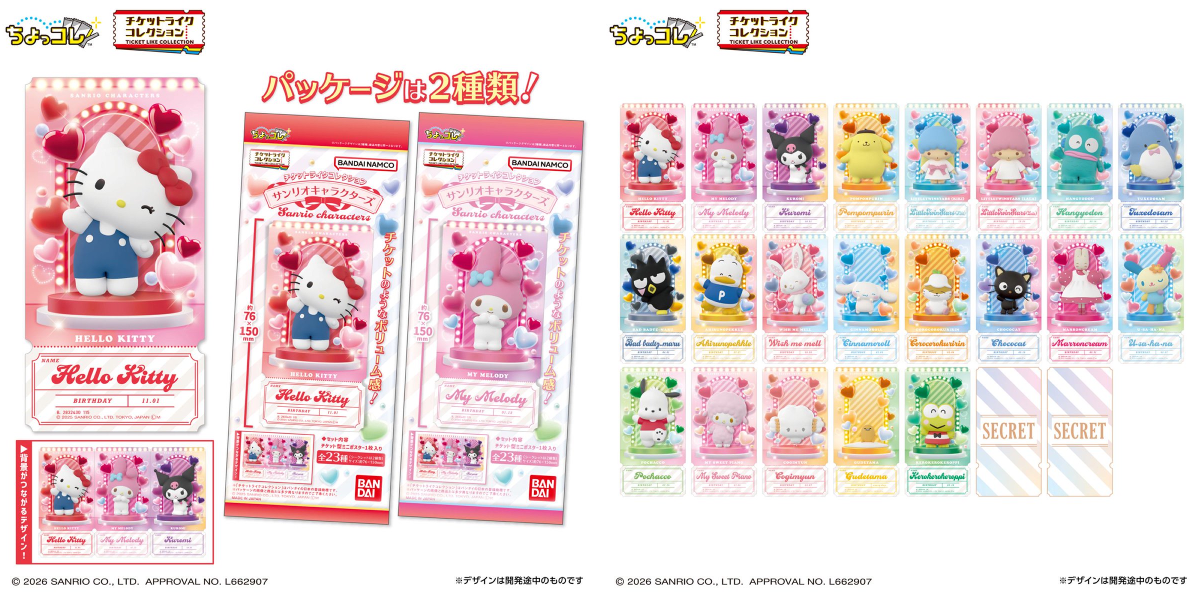 新品平成当時物非売品　サンリオプレミアムマスコットチケットファイル大量まとめ売り サンリオ【公式】 on X: 