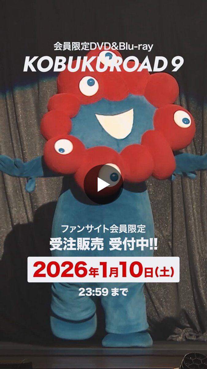◎最終値下げ済み KOBUKUROAD 9 ミャクミャク登場あり コブクロ公式 på X: 