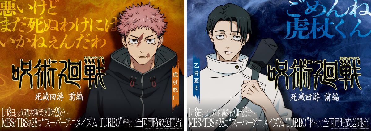 呪術廻戦』アニメ公式 on X: 