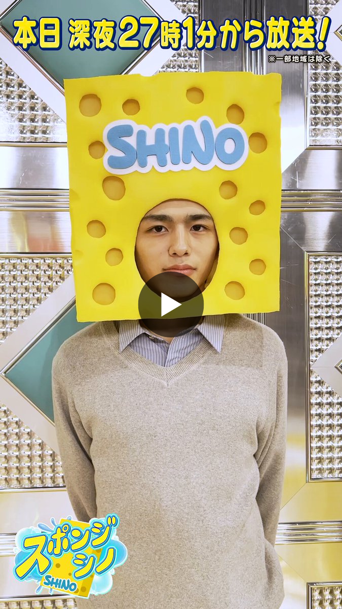 スポンジ・シノ on X: 