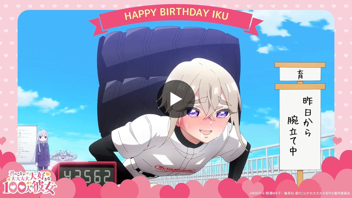 TVアニメ『君のことが大大大大大好きな100人の彼女』公式 on X