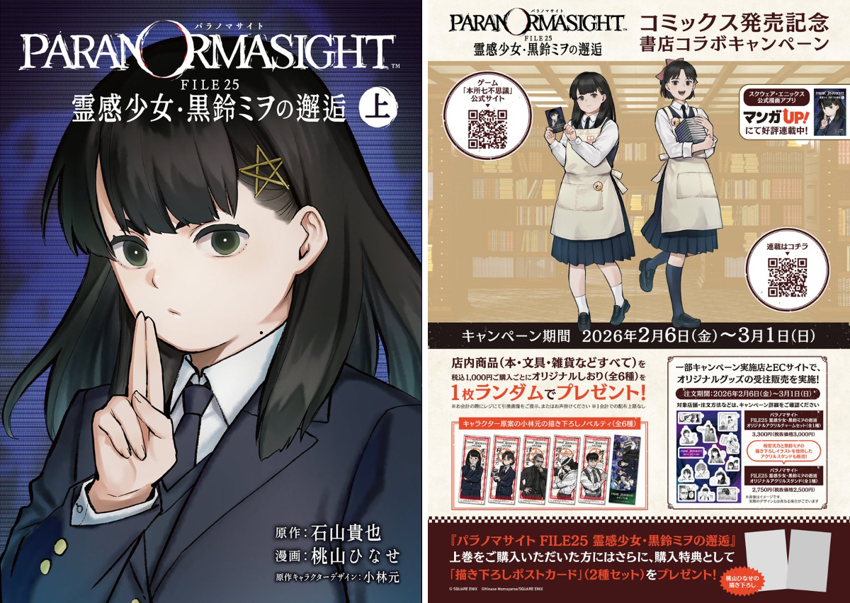 パラノマサイトシリーズ【公式】 on X: 