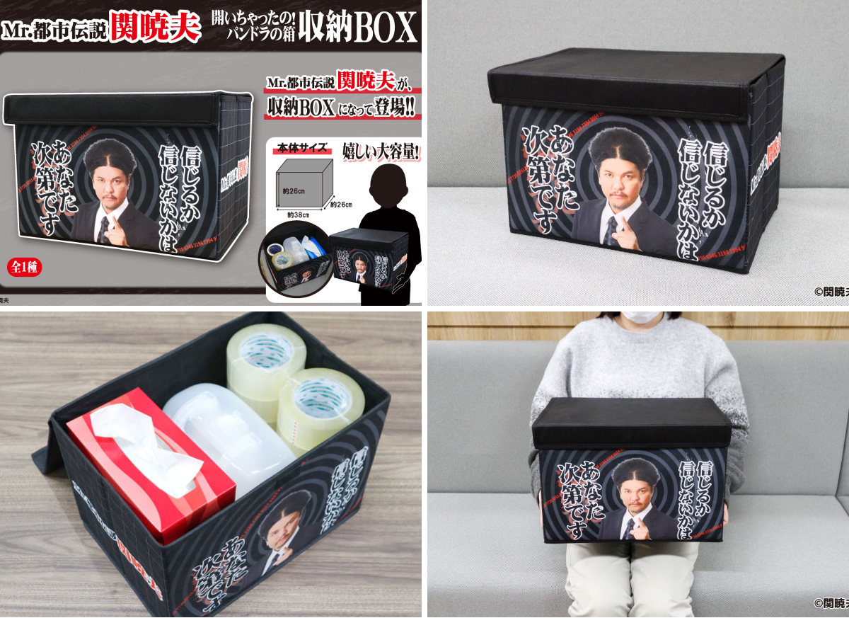 関暁夫 収納BOX パンドラの箱 オカルト プライズ景品　7個セット 公式】フクヤ｜プライズ on X: 