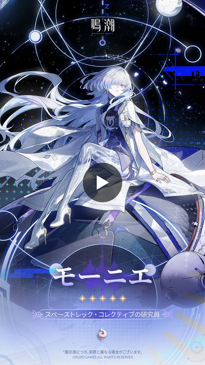 鳴潮 (Wuthering Waves) 公式 on X: 