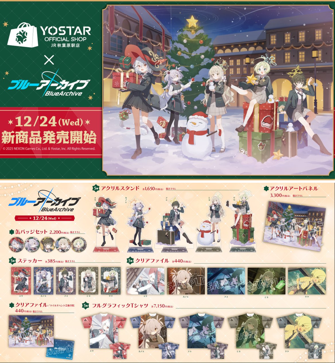 Yostar OFFICIAL SHOP JR秋葉原駅店 on X: 