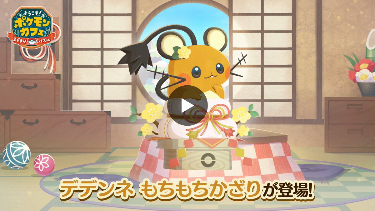 公式】ポケまぜ on X: 