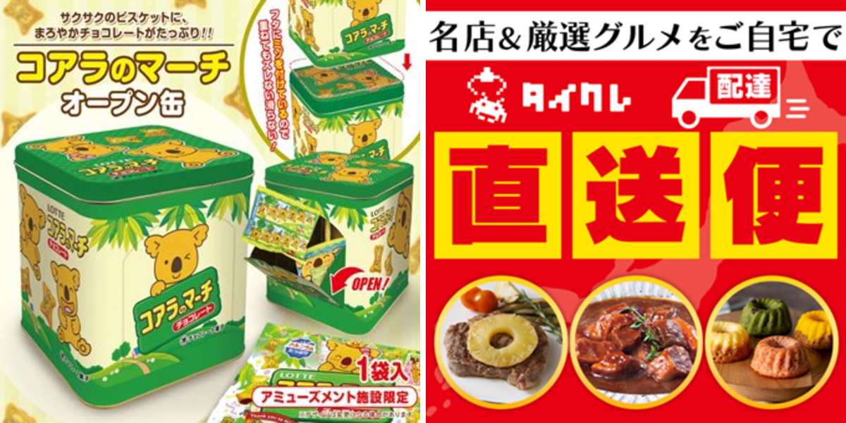 ロッテ　コアラのマーチ　50箱　まとめ売り　チョコレート　BOX缶付　お菓子 タイトーオンラインクレーン（タイクレ） on X: 