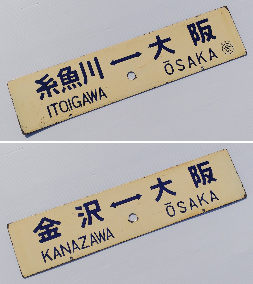 【鉄道部品】名鉄 前面行先板 「常滑」・「新岐阜」 鉄道部品販売店 レールウェイズ／有限会社ジャパレ on X: 