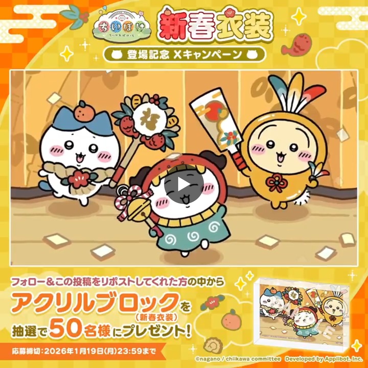 ちいかわぽけっと公式 on X: 