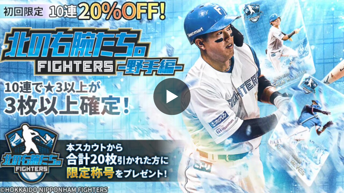 北海道日本ハムファイターズ公式 on X: 