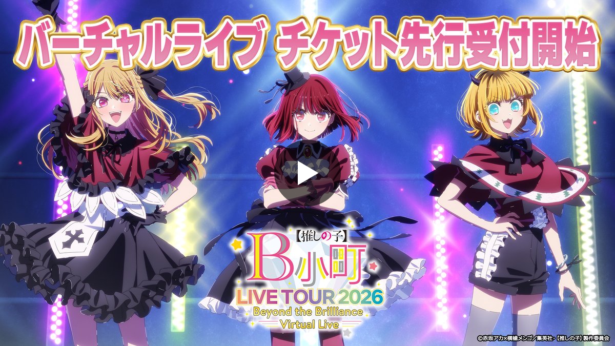推しの子】』TVアニメ公式 on X: 