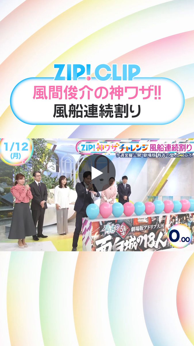 ZIP! 【公式】 on X: 