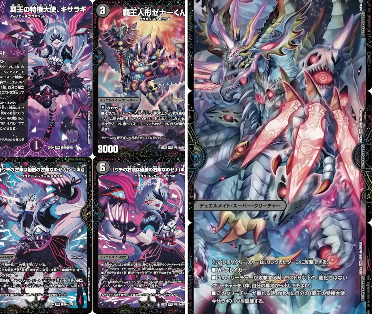 青黒デスパペット 覇王の特権大使キサラギ 飛翔龍5000VT 深淵の逆転撃