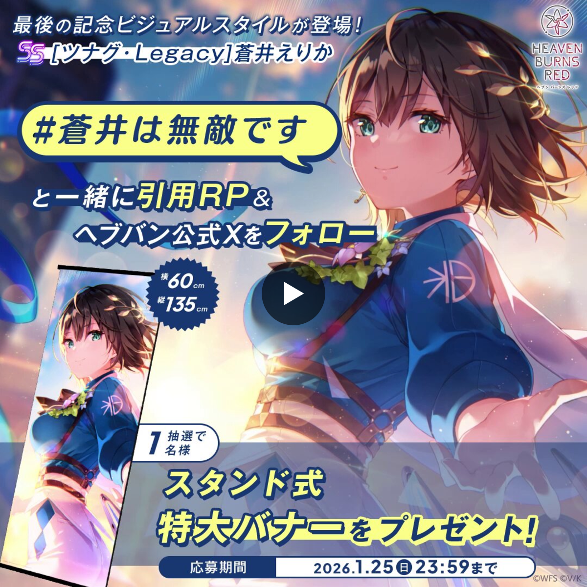 ヘブンバーンズレッド公式 on X: 