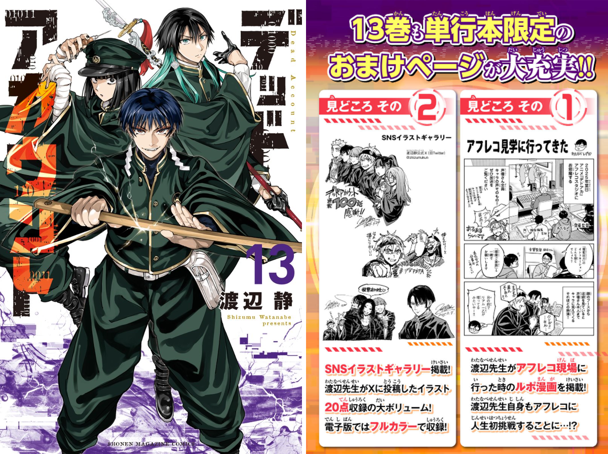 デッドアカウント原作＆アニメ公式【最新16巻発売中‼️】 on X: 