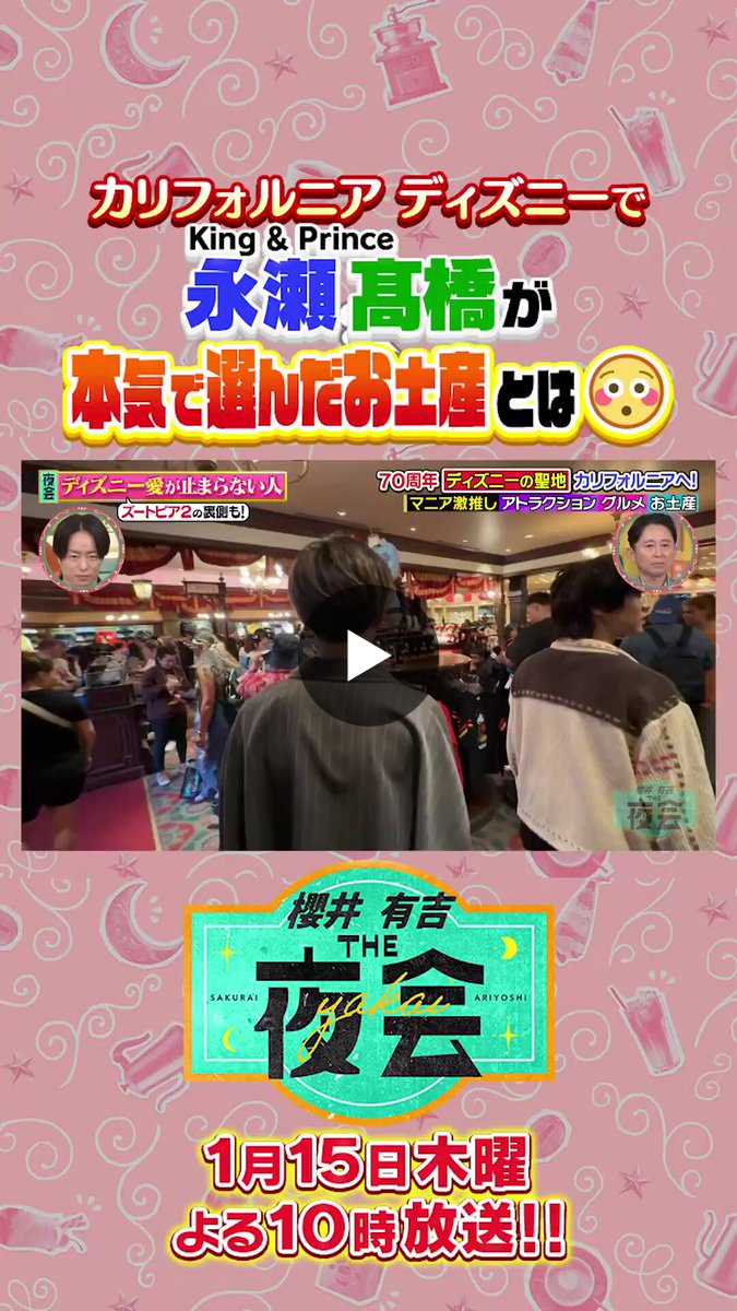 櫻井・有吉THE夜会☆木曜よる10時〜【公式】 on X: 