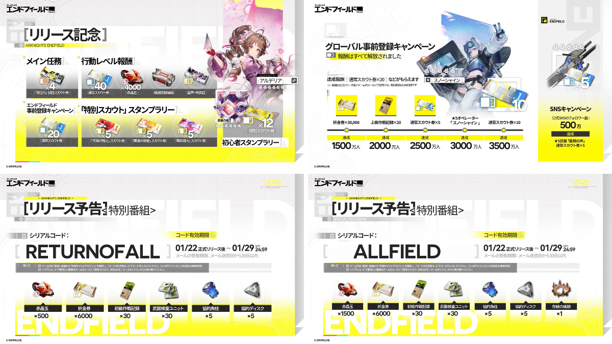 アークナイツ：エンドフィールド on X: 