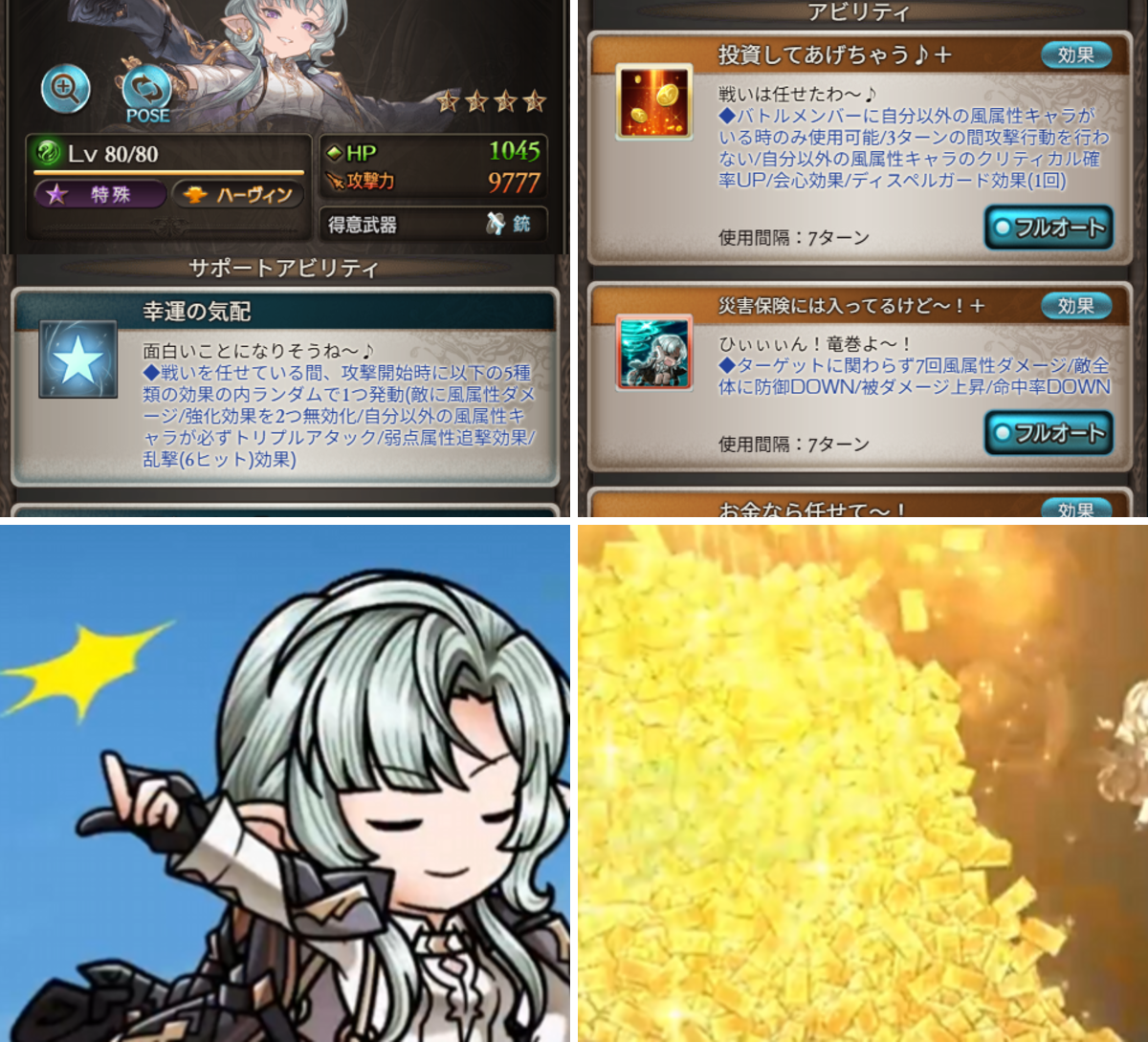 グラブル ディスペルガード