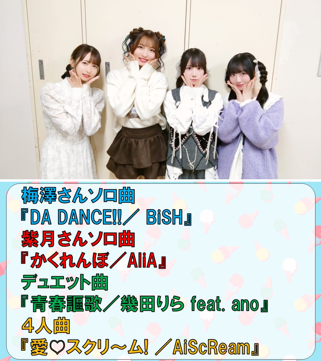 梅澤めぐ・紫月杏朱彩のラジオ 花咲きカルタ on X: 
