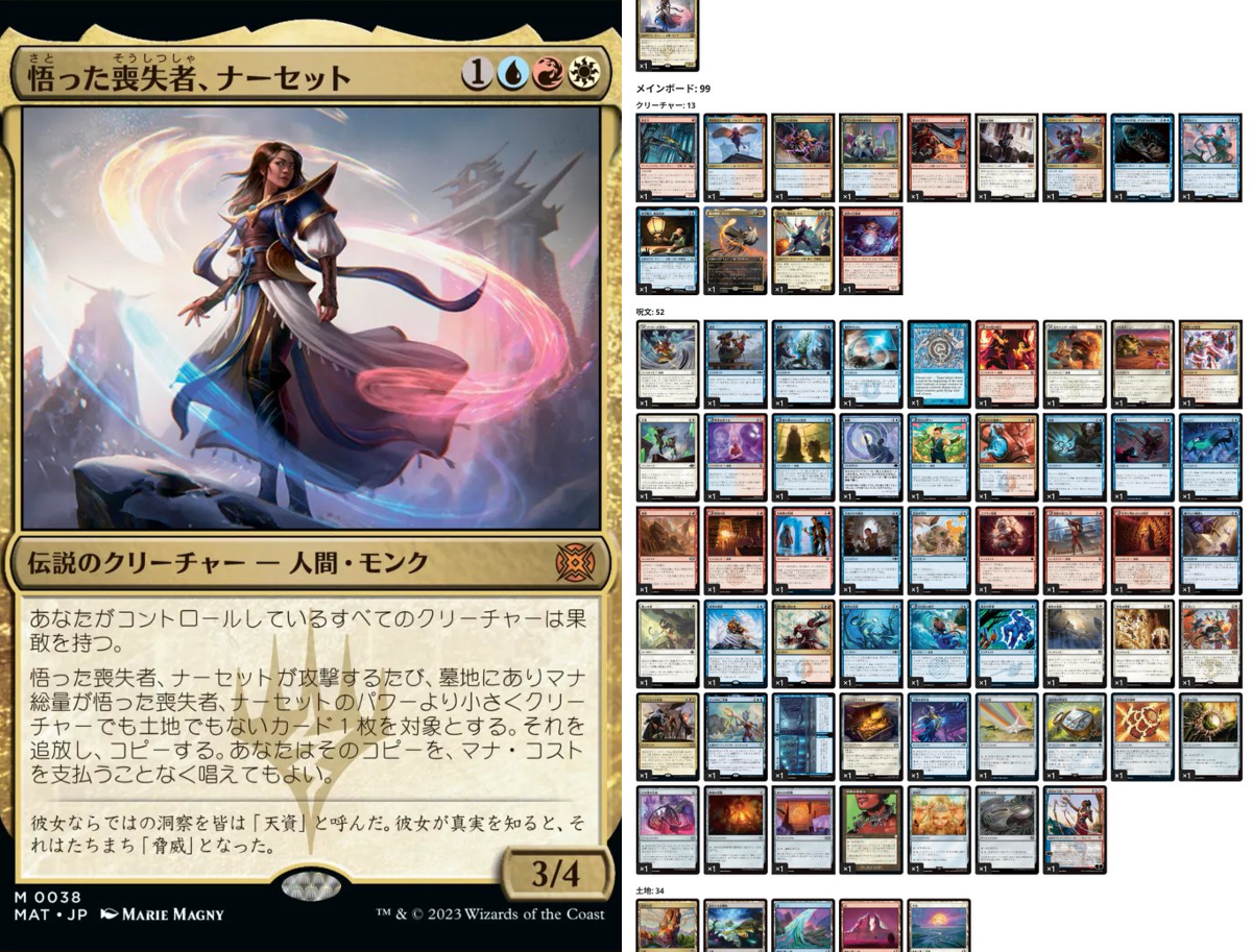 とーかい！EDHリプレイ on X: 