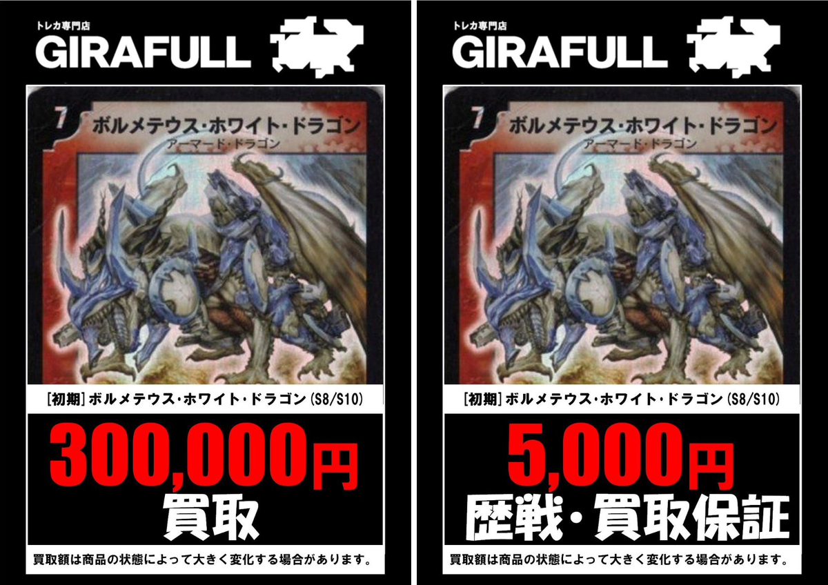 バラ売り〇】ボルメテウスセット 初期 デュエル・マスターズ公式