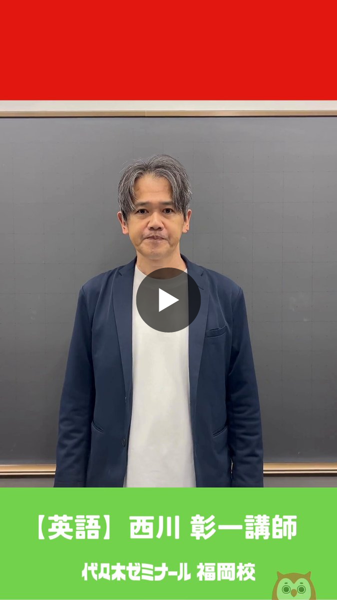 【代ゼミ】『新高2標準英語Basic　西川彰一　第1講ノート』+α駿台河合塾東進 代ゼミ福岡校 on X: 