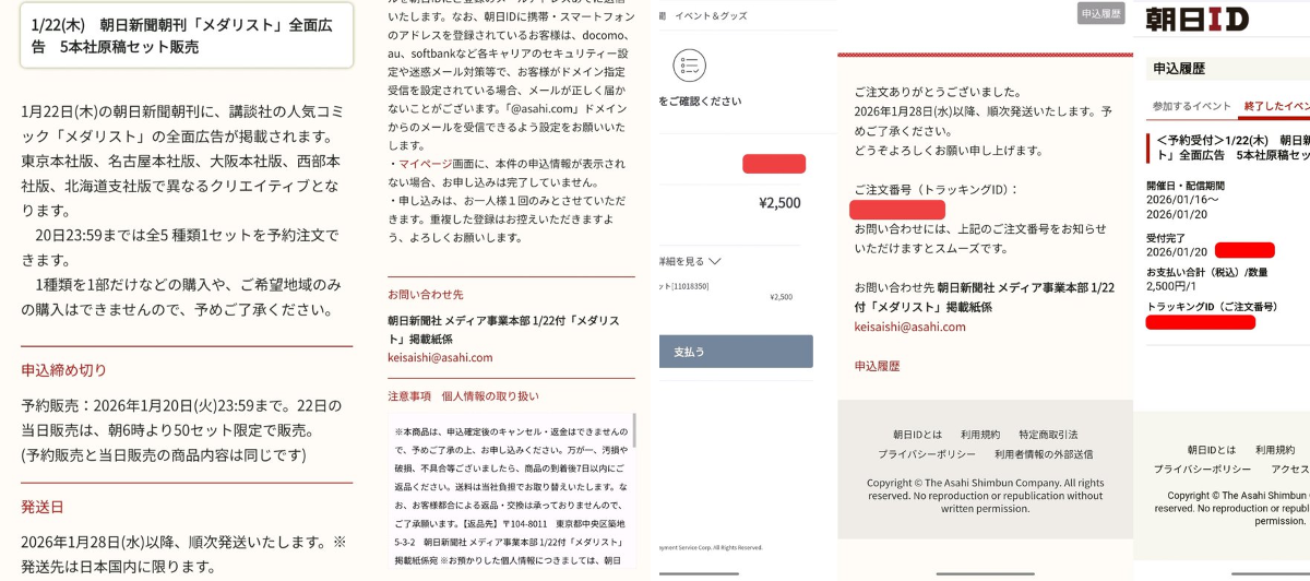 森のうさぎ в X: „1/22(木) 朝日新聞朝刊「メダリスト」全面広告 5本社