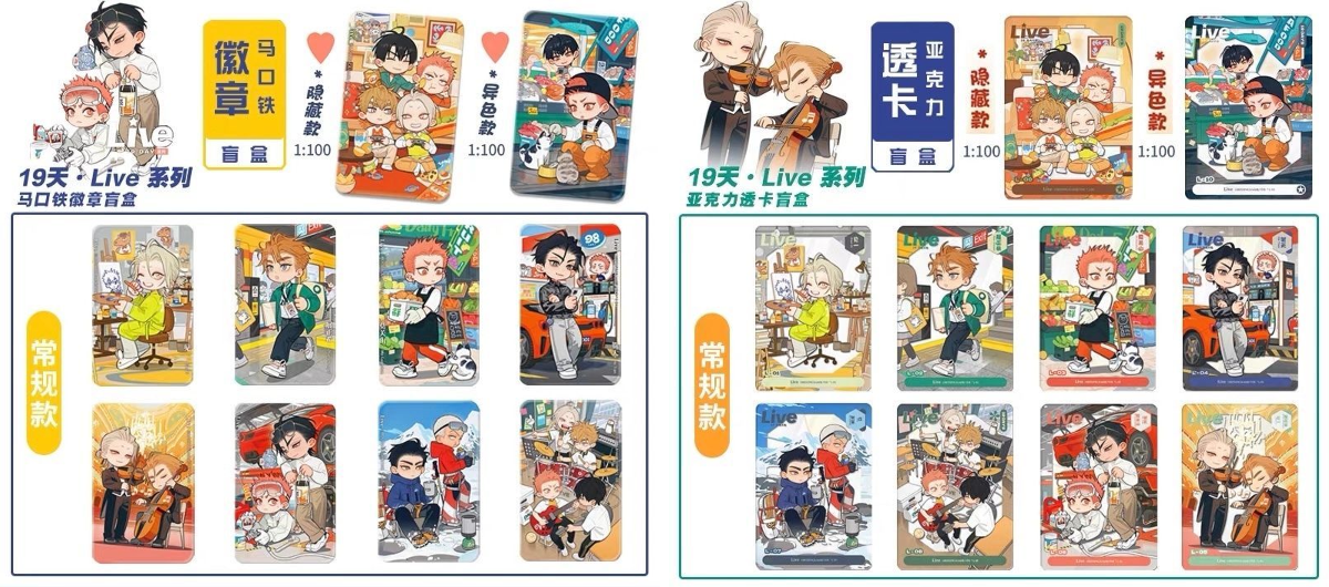 19天 19days 賀天 莫関山 缶バッジ アクスタ まとめ売り 2013539756697612544